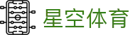 星空体育（中国）-官方网站首页